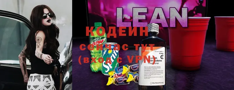 Codein напиток Lean (лин)  Сарапул 